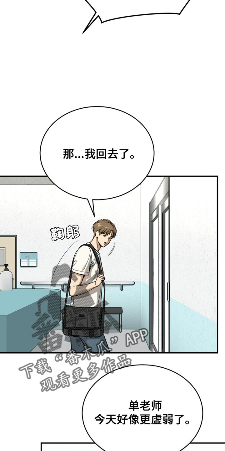 危险遭遇为什么看不了漫画,第199话1图