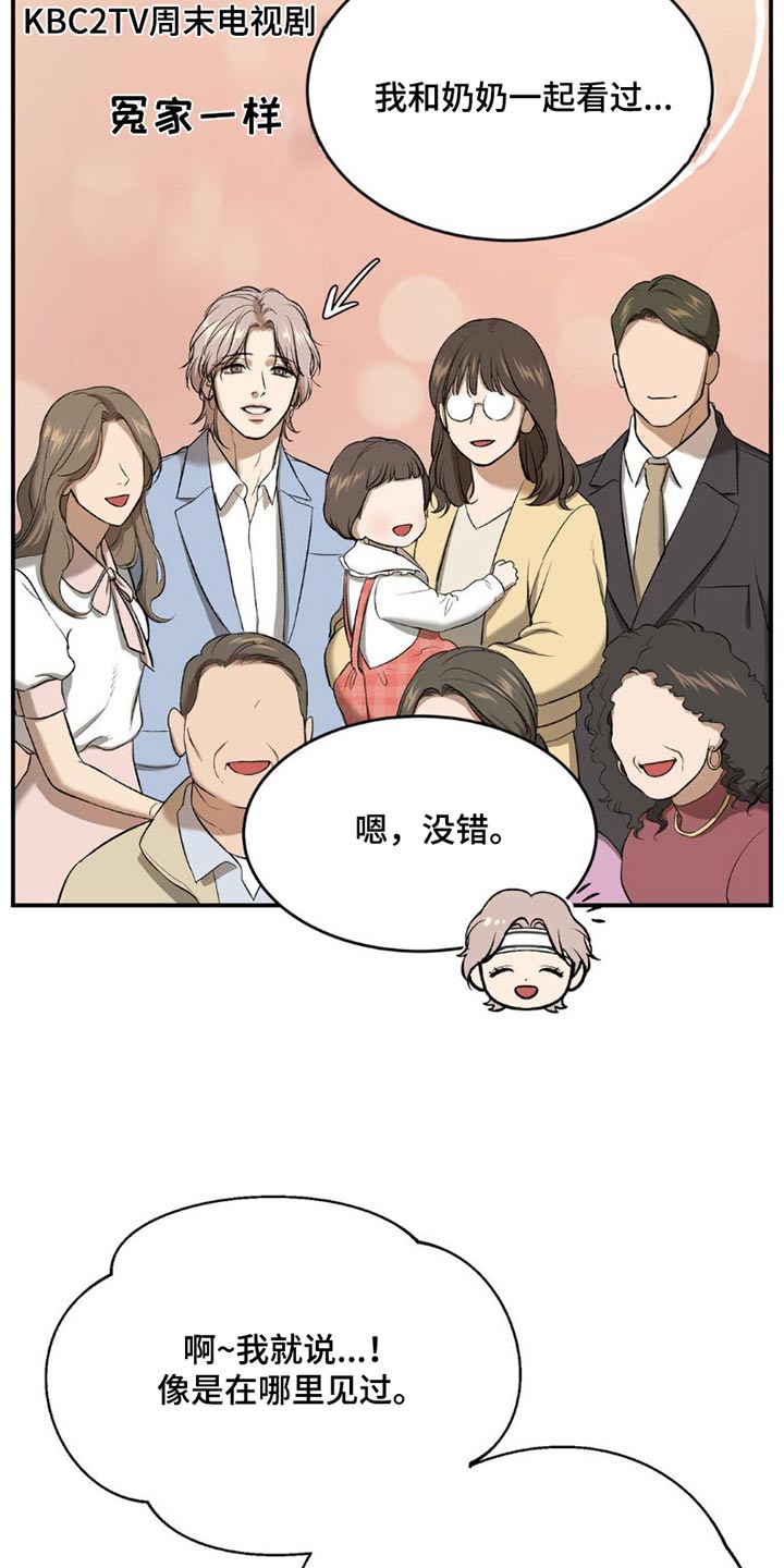 危险遭遇1-200集漫画,第86章：主动搭讪1图