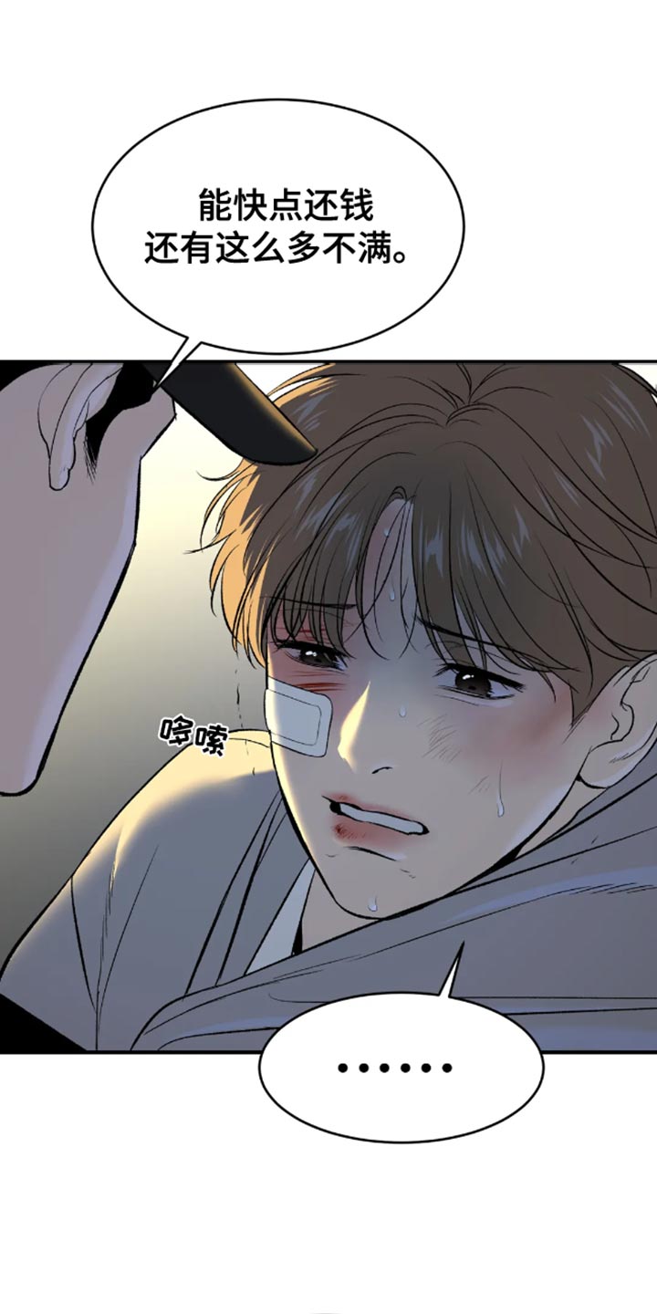 危险遭遇车车漫画,第49话1图