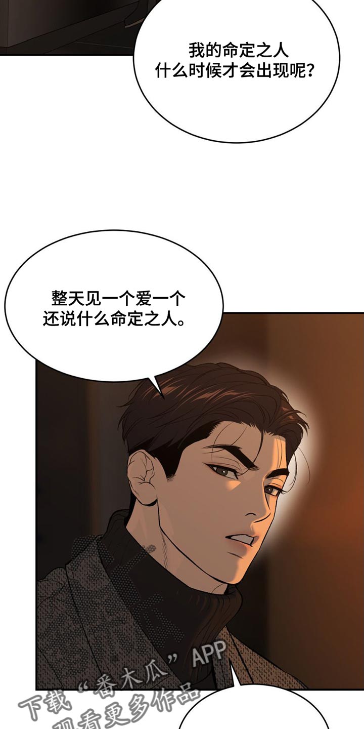 危险遭遇漫画免费第6集漫画,第97话2图