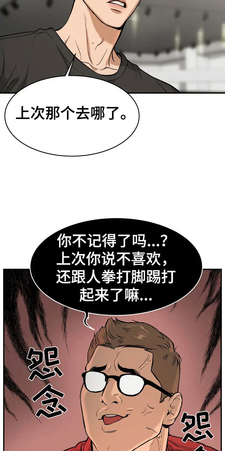 危险遭遇无删改免费阅读漫画,第2话2图