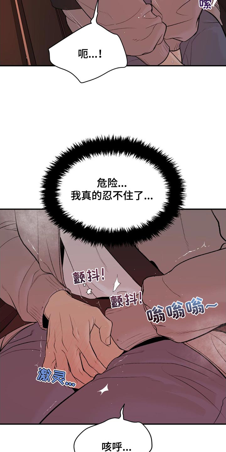危险遭遇1-200集漫画,第98话1图