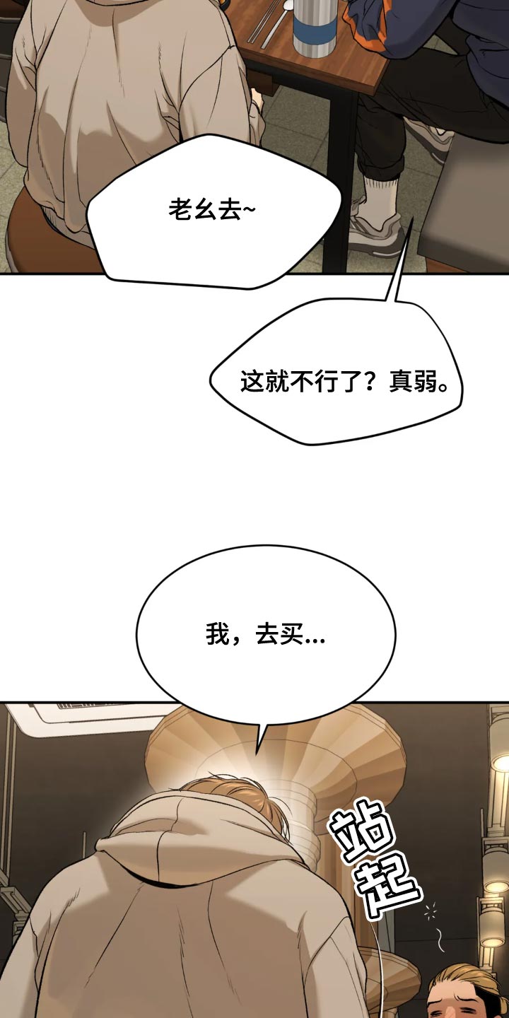 遇到危险的危怎么写漫画,第25话1图