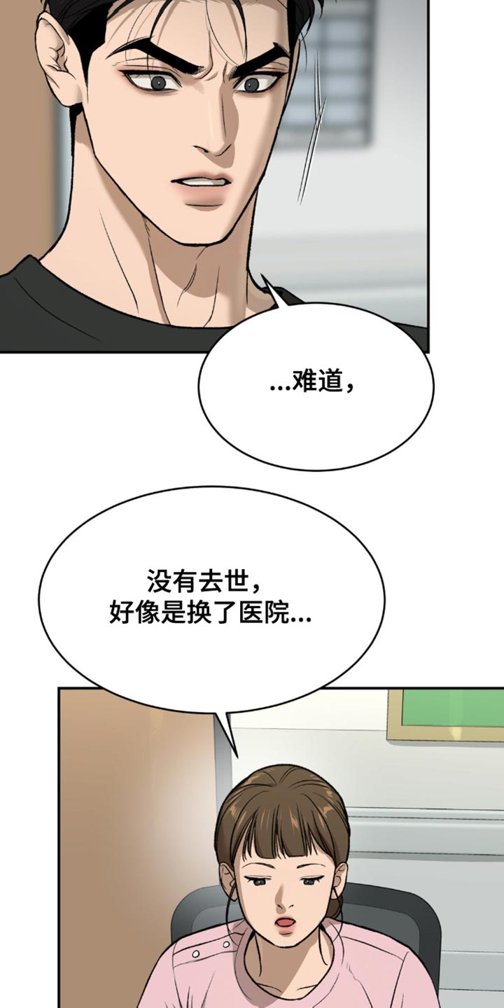 危险遭遇漫画免费阅读看更新了吗漫画,第195话1图