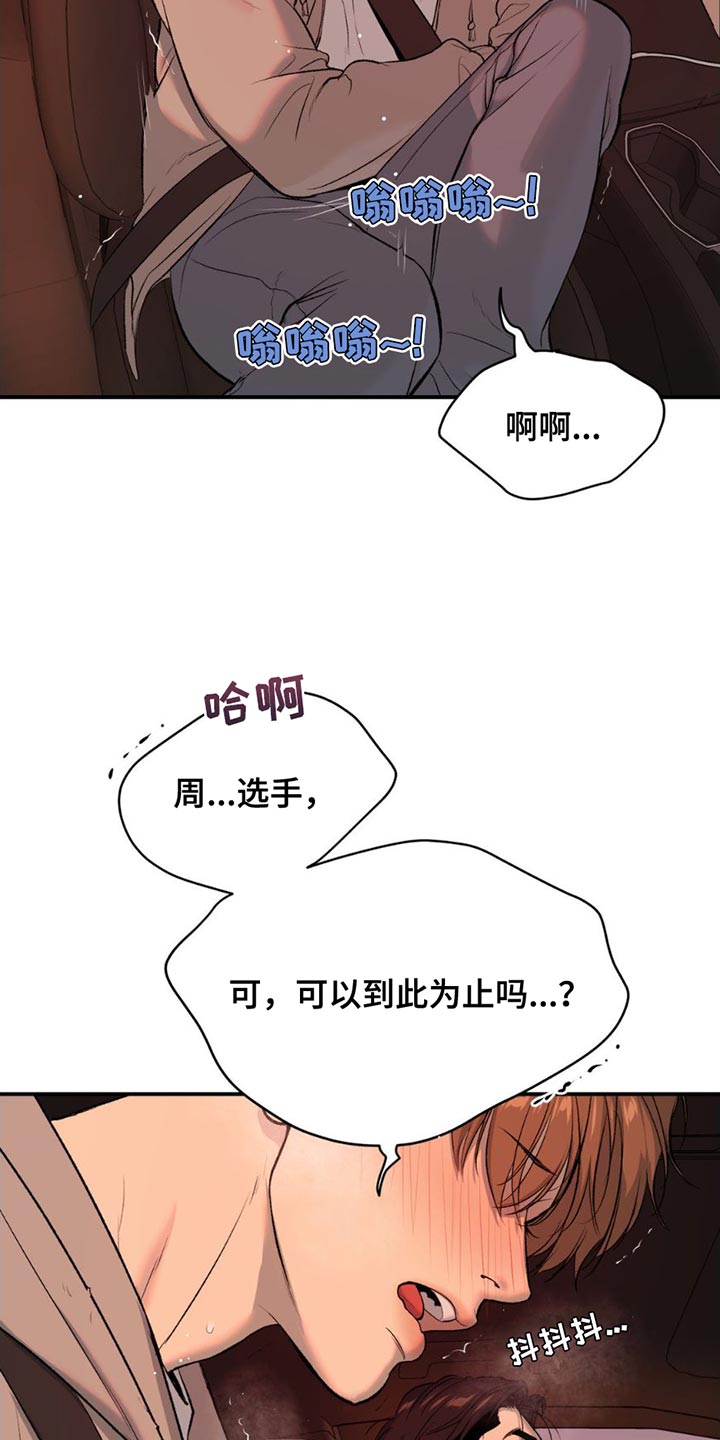 危险遭遇韩漫免费漫画,第98话2图