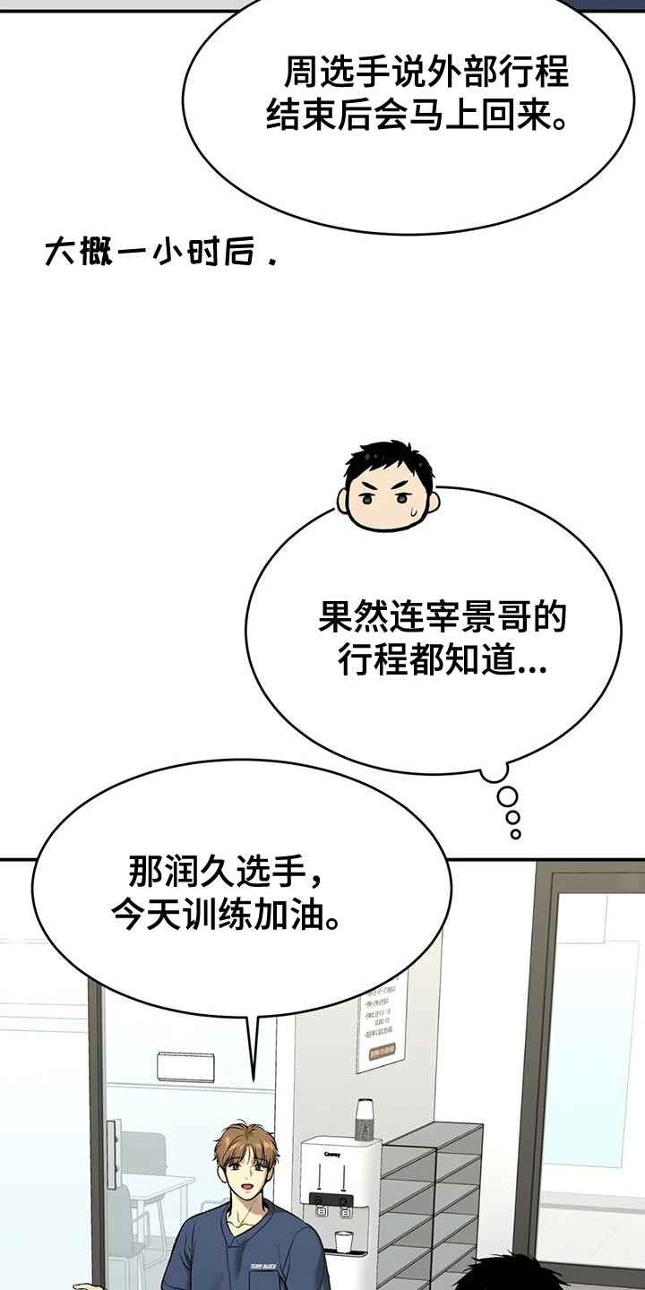 危险遭遇最新漫画,第64话1图