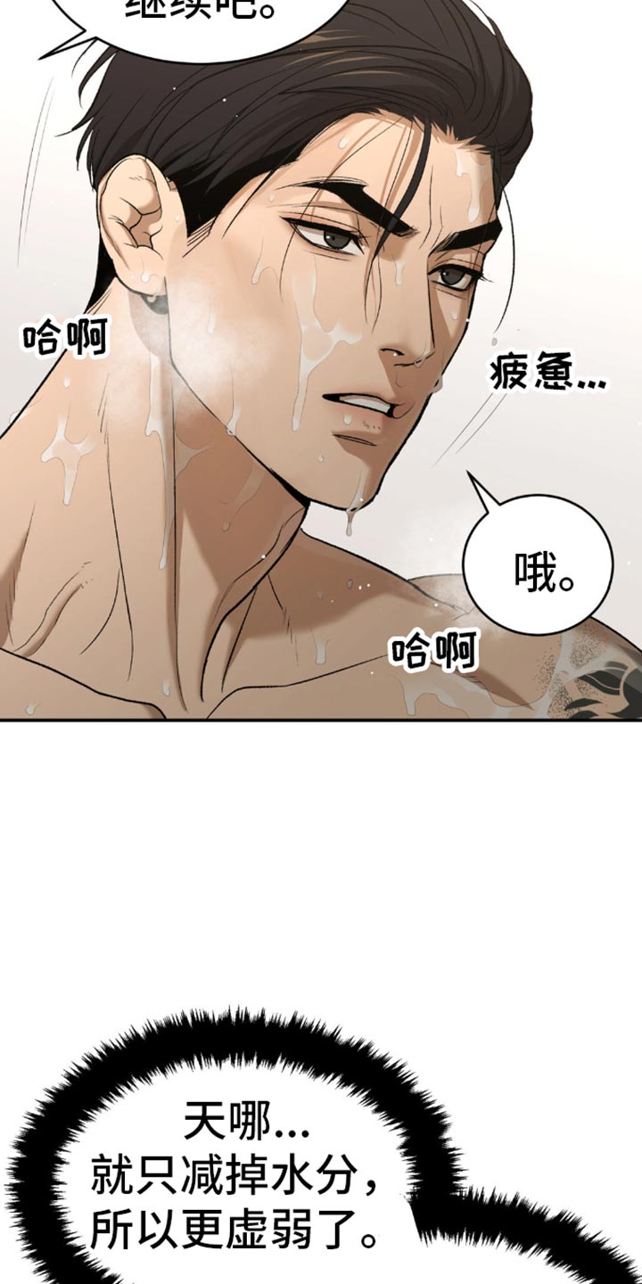 危险遭遇漫画免费观看下拉式漫画,第116话1图