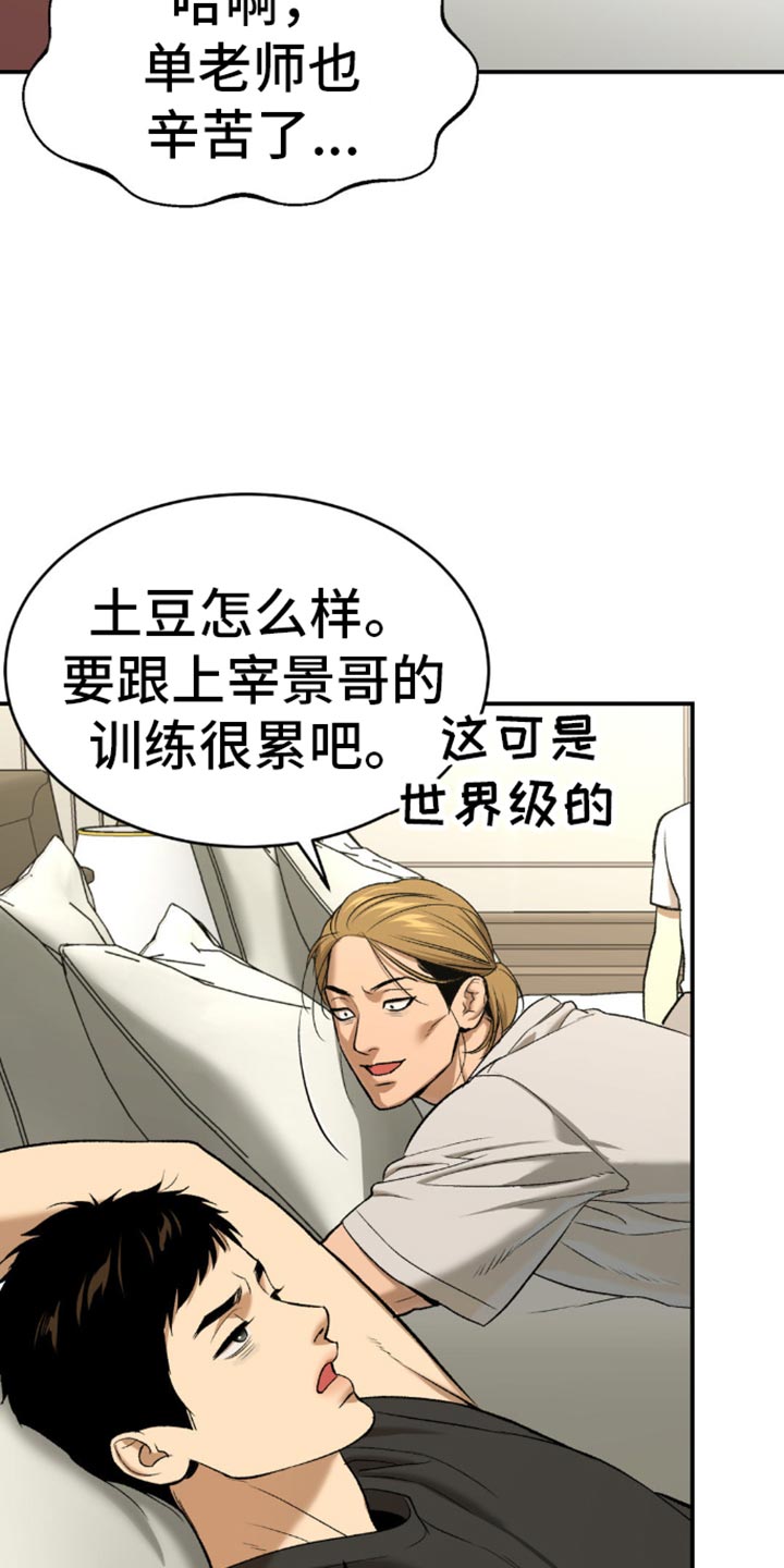 危险遭遇漫画免费漫画,第114话1图