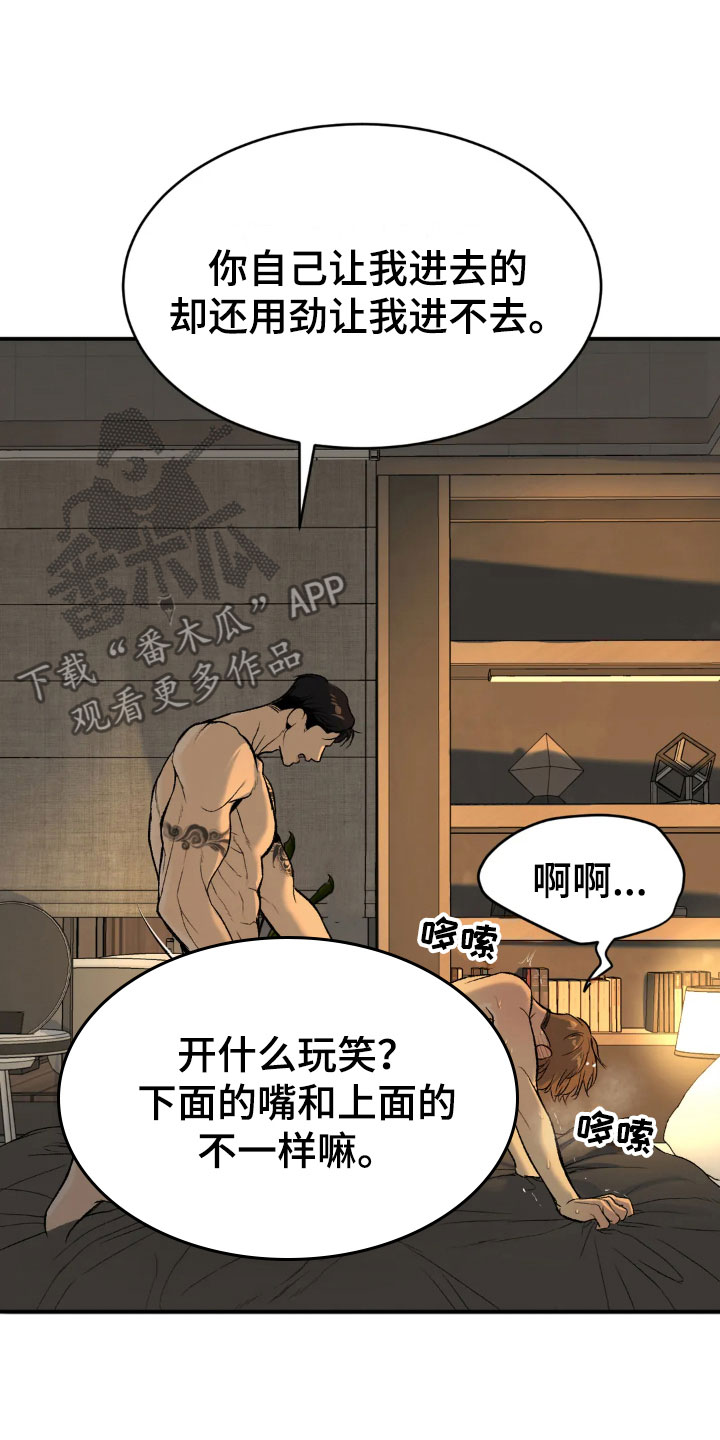 危险遭遇未删减免费漫画,第11话2图