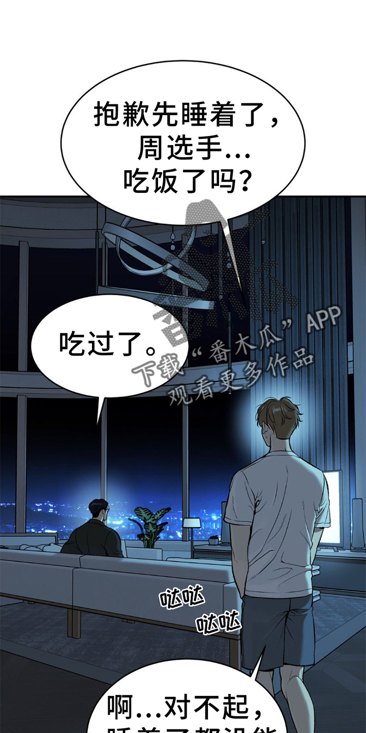 危险遭遇韩漫免费漫画,第80话2图