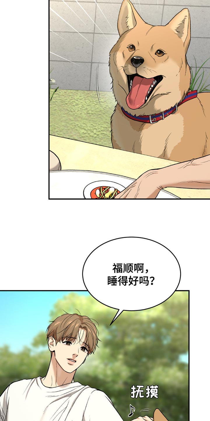 危险遭遇更新到第几话漫画,第197话2图