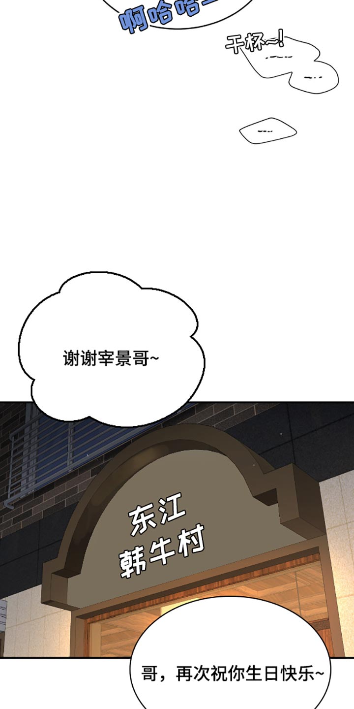 危险遭遇1-200集漫画,第138话2图