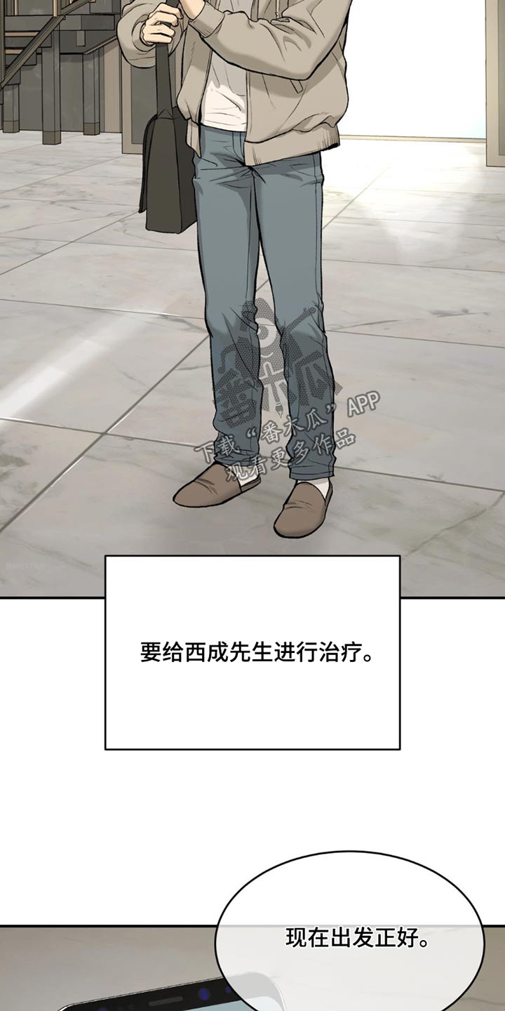 危险遭遇有小说吗漫画,第93话1图