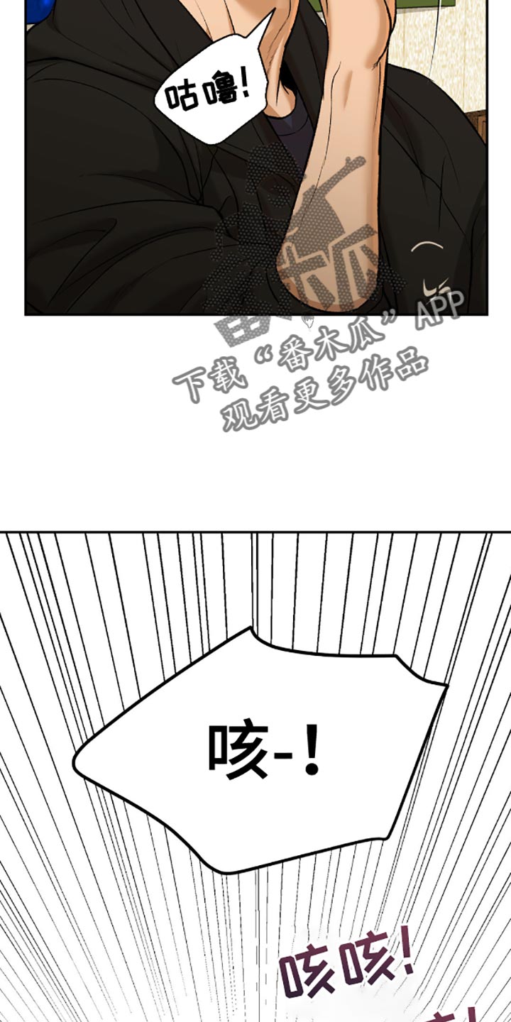 危险遭遇1-200集漫画,第138话2图