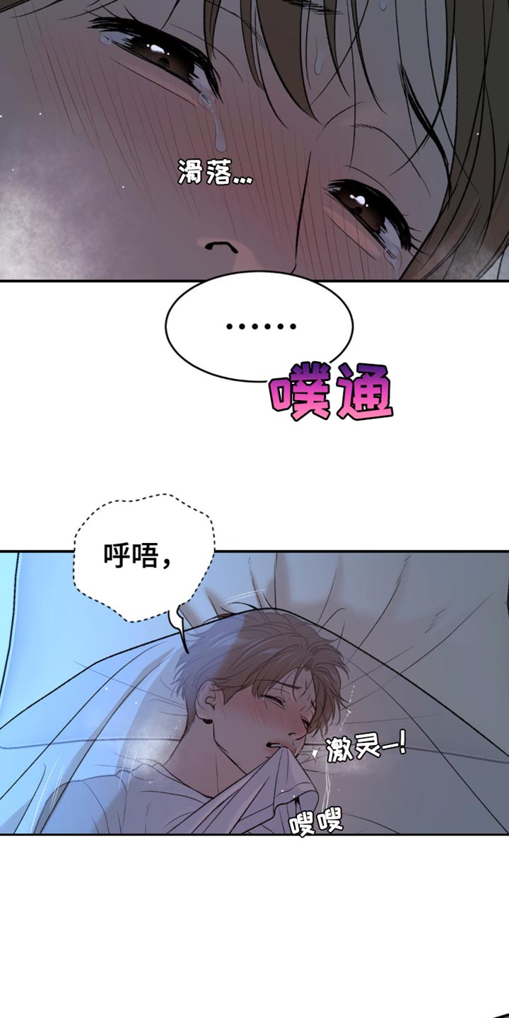 遇到了危险漫画,第121话1图