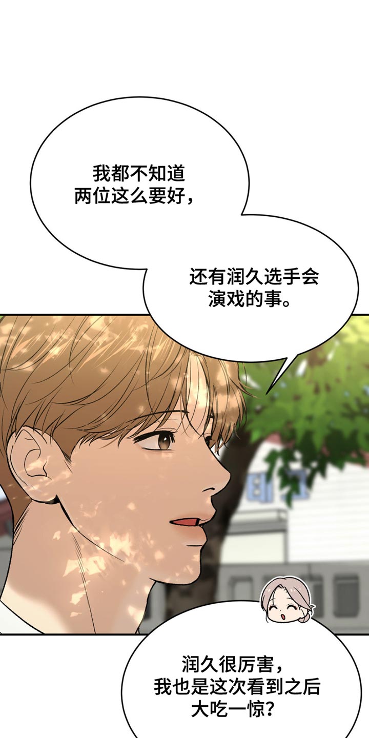 危险遭遇漫画,第201话1图