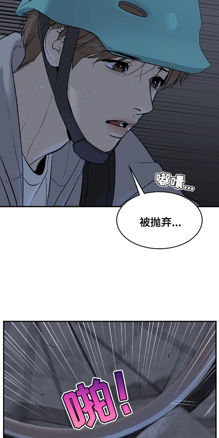 危险遭遇免费完整版漫画漫画,第135话1图