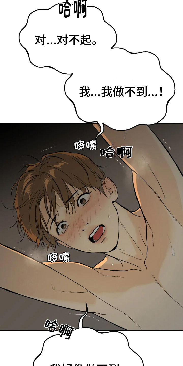 危险遭遇小说免费阅读全文漫画,第10话2图