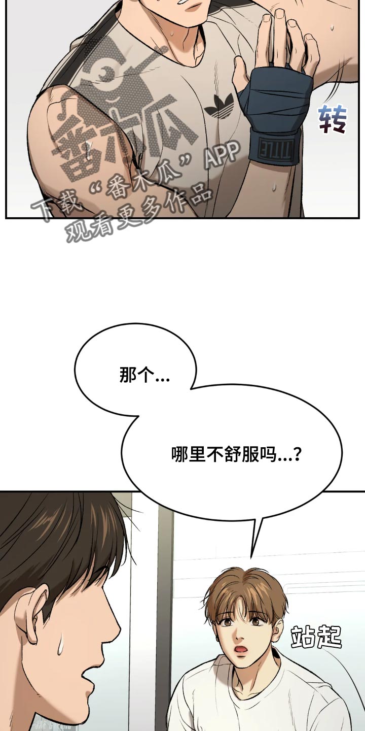 危险遭遇有小说吗漫画,第19话1图