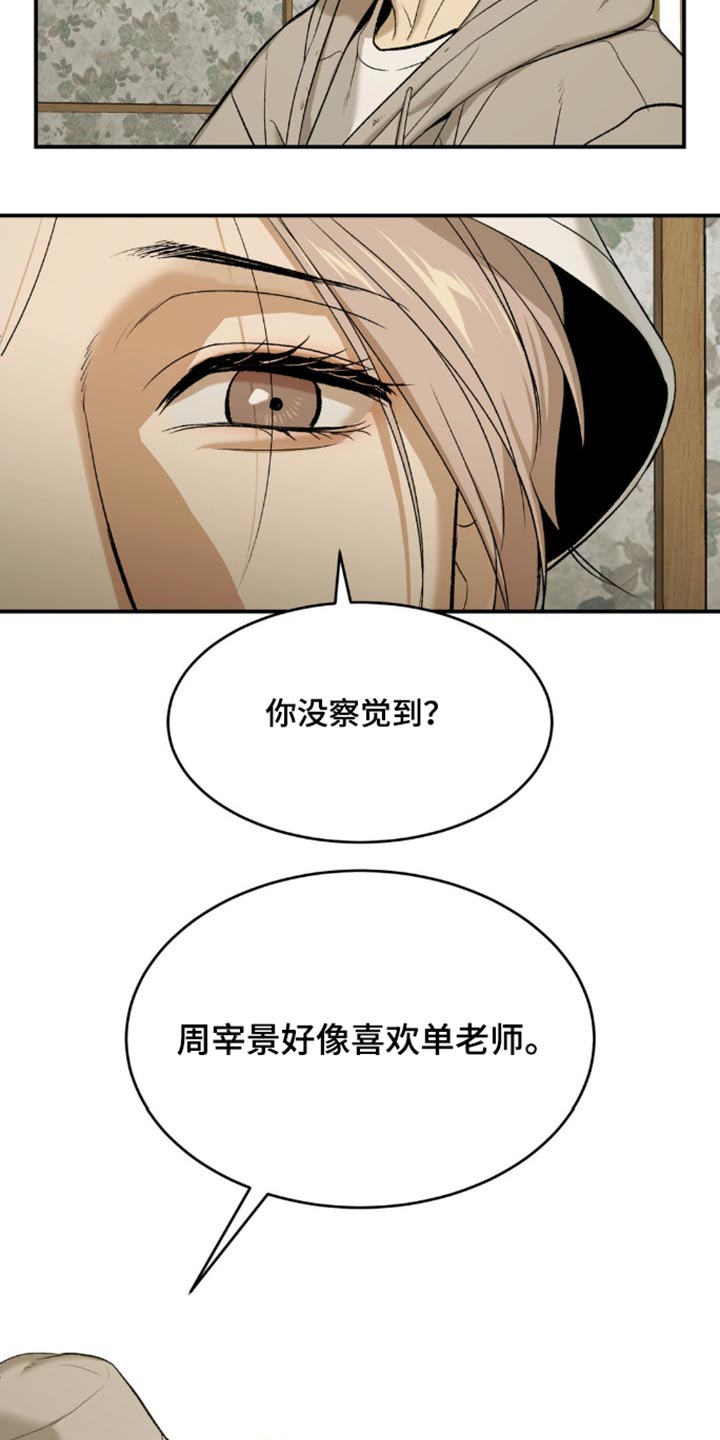 危险遭遇免费阅读下拉式漫画,第105话2图