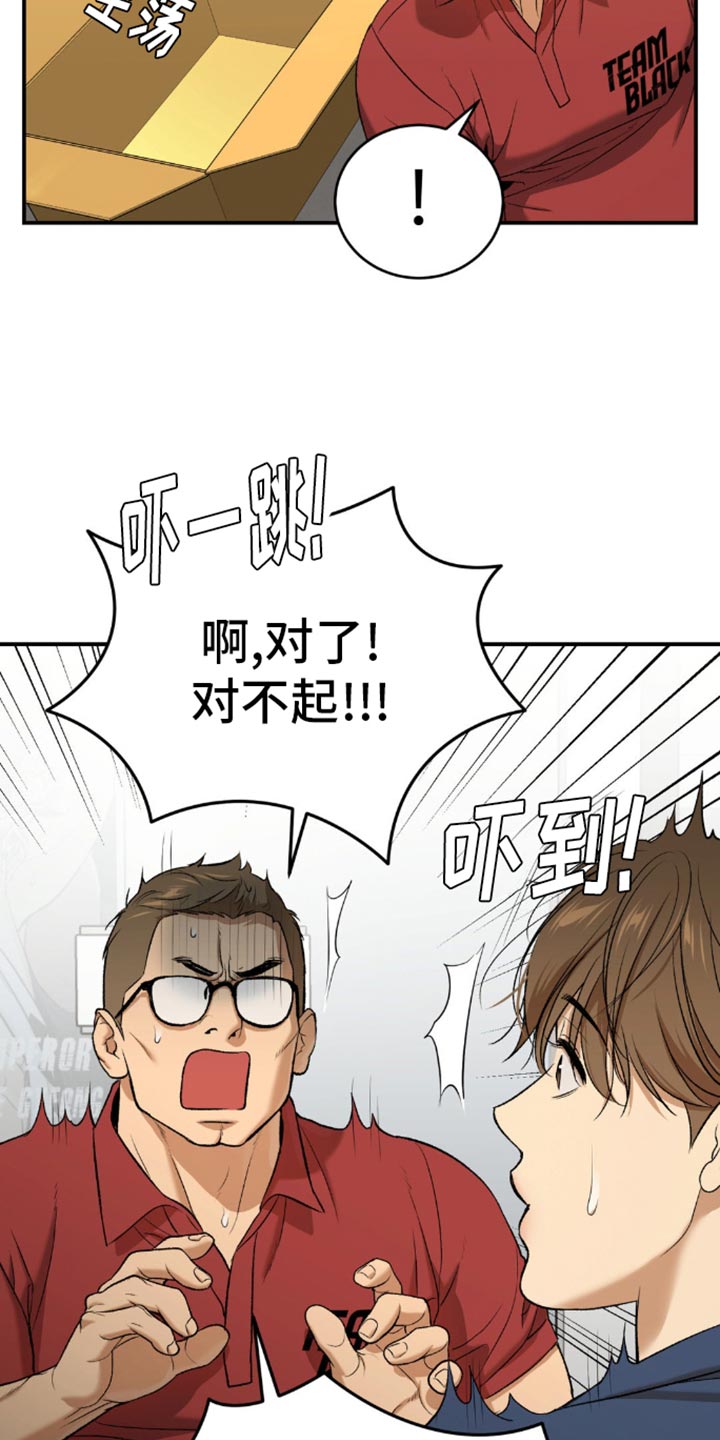 危险遭遇1-200集漫画,第110话1图