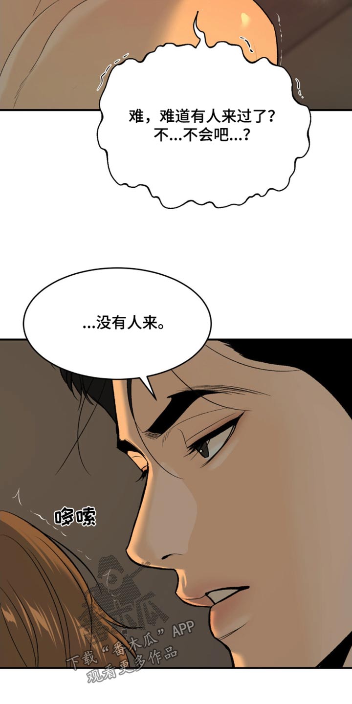 危险遭遇漫画在哪看漫画,第104话2图