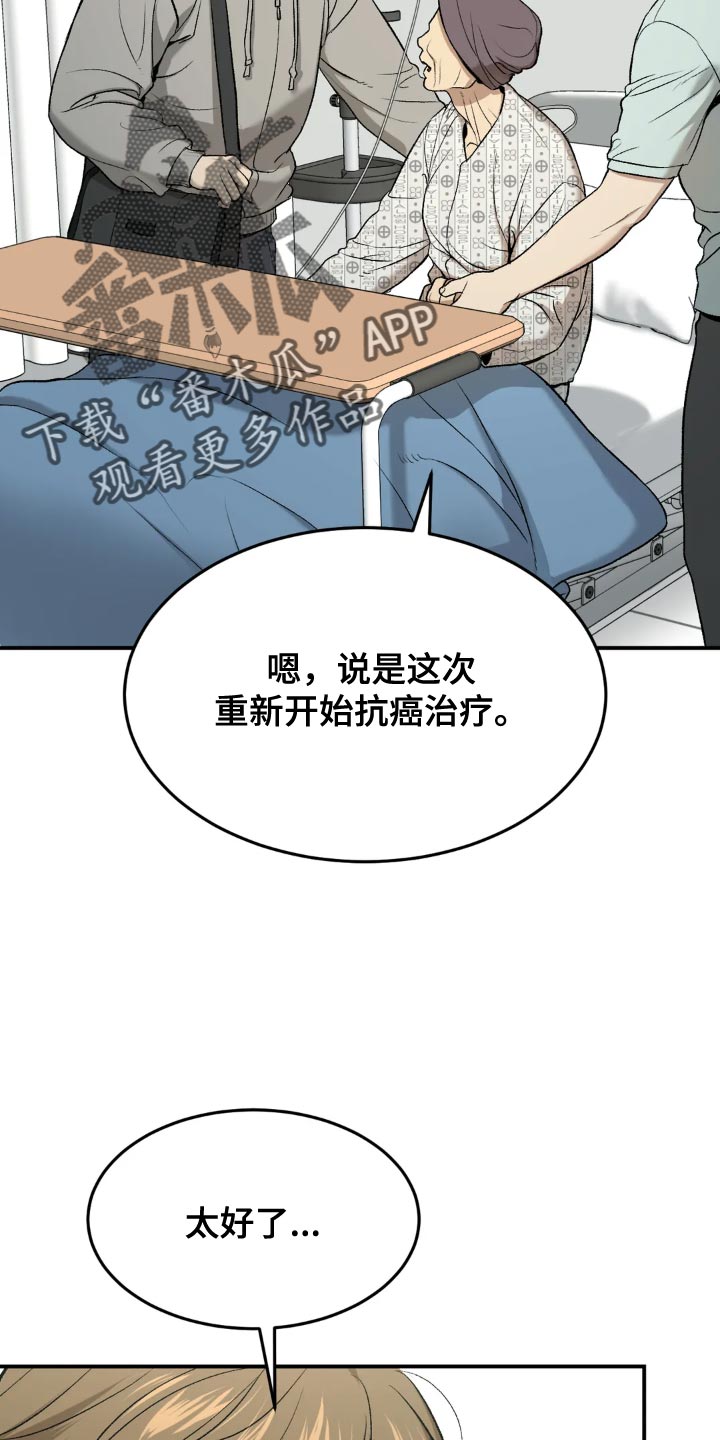 遇到危险应对的原则漫画,第18话1图