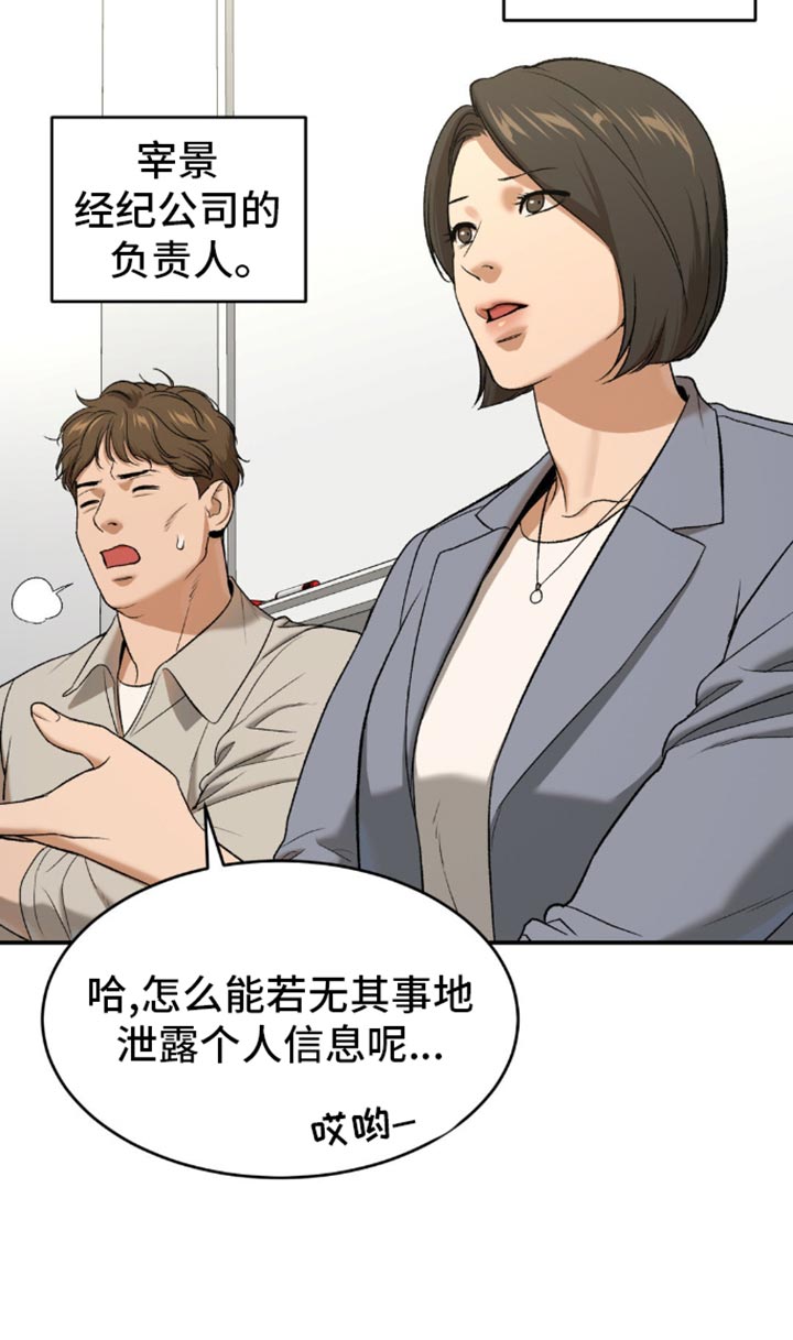 危险遭遇免费阅读下拉式漫画漫画,第111话1图