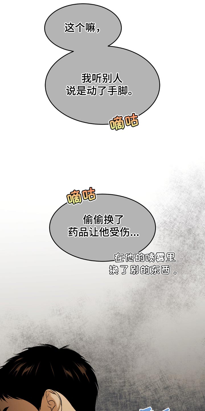 危险遭遇1-200集漫画,第172话1图