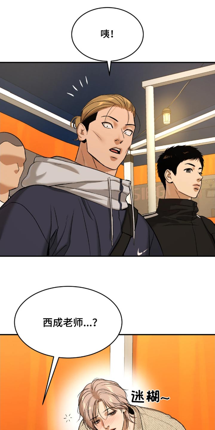 危险遭遇结局啥漫画,第106话1图