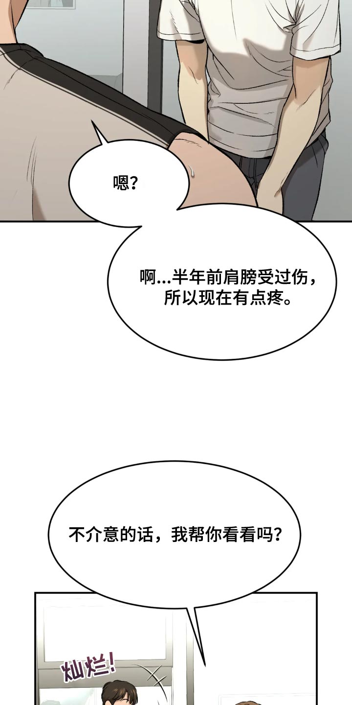 危险遭遇有小说吗漫画,第19话2图