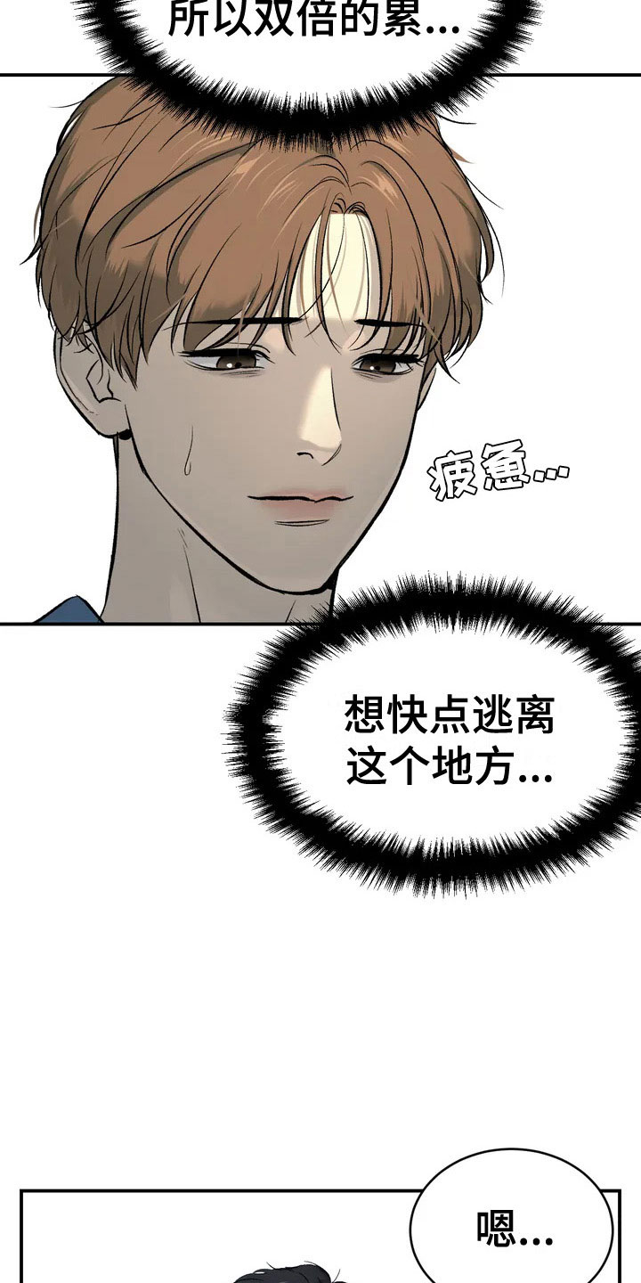 危险遭遇漫画最新一章漫画,第4话1图