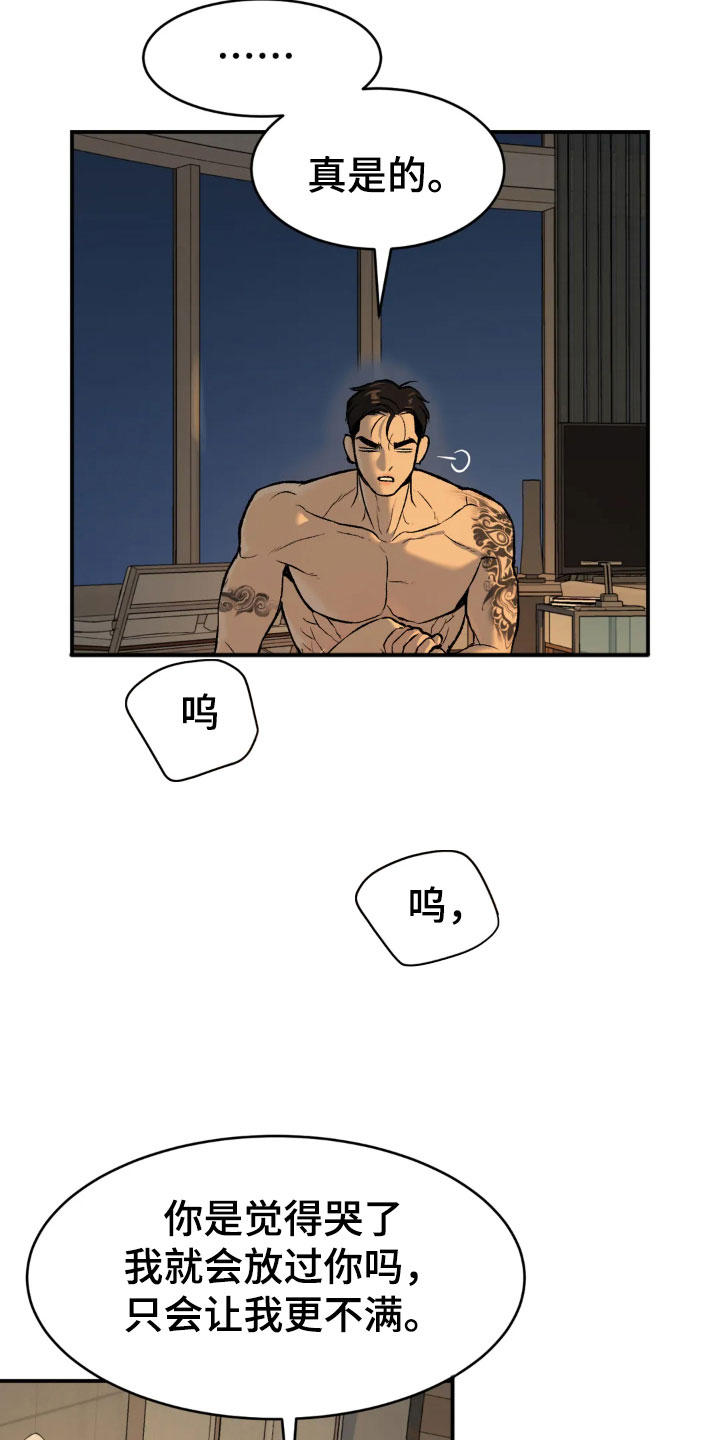 危险遭遇1-200集漫画,第11话1图