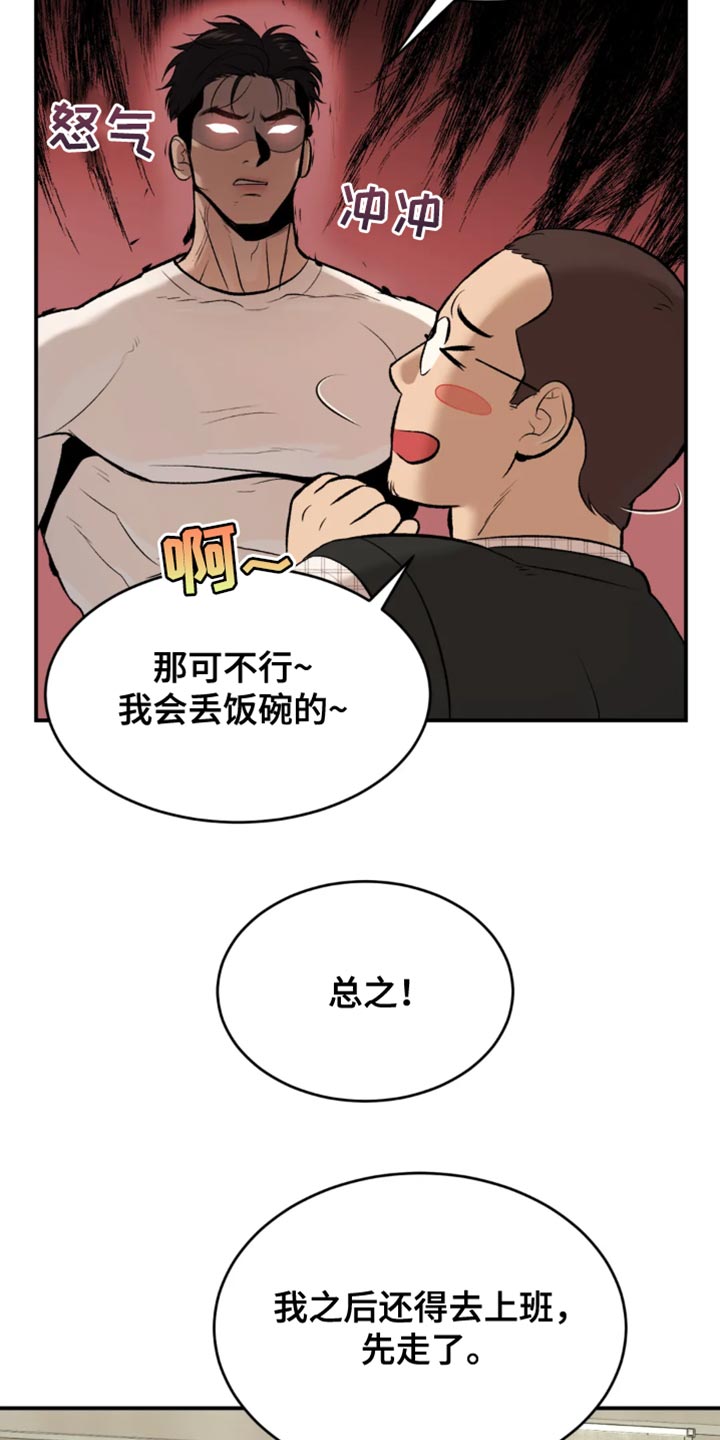 危险遭遇1-200集漫画,第34话2图