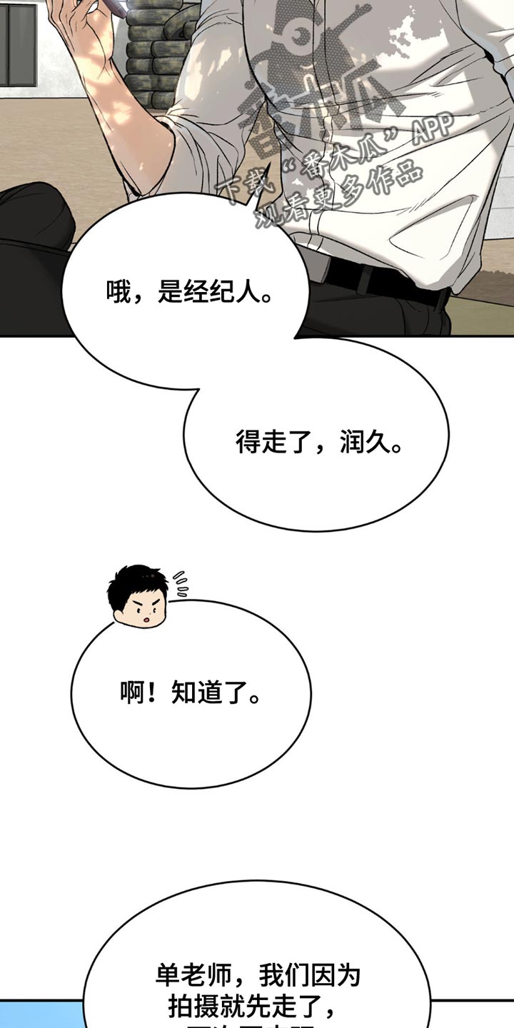 危险遭遇在哪看app漫画,第201话1图