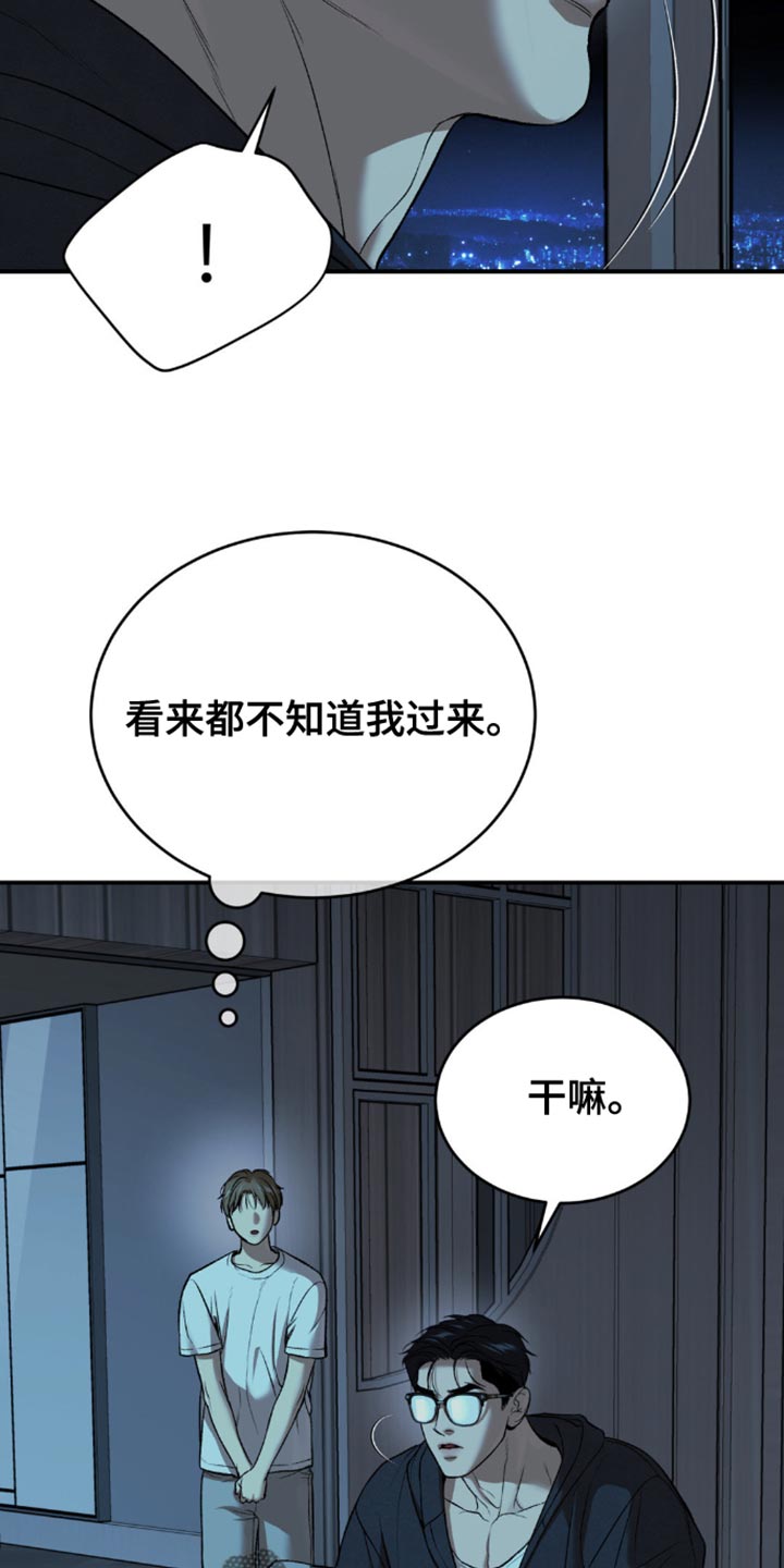 危险遭遇完整版最新漫画,第156话2图