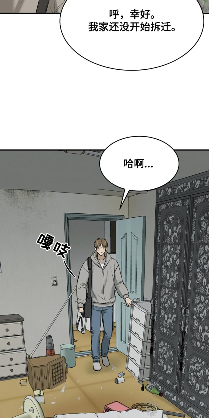 危险遭遇动漫免费观看漫画,第52话1图