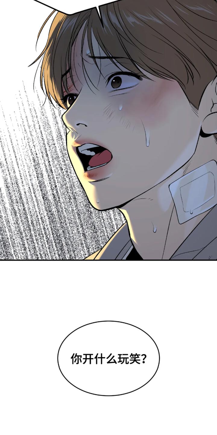 危险遭遇1-200集漫画,第49话1图