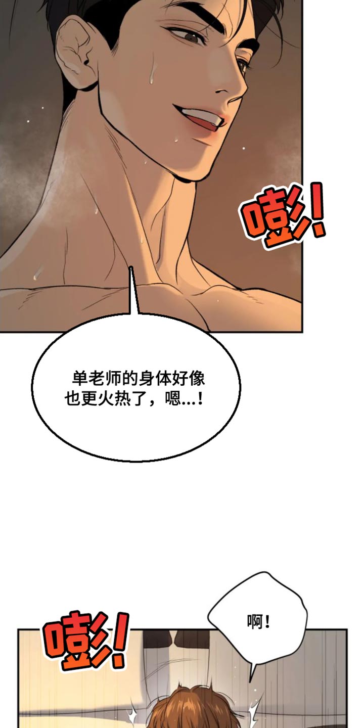 危险遭遇韩漫免费在哪看漫画,第32话2图