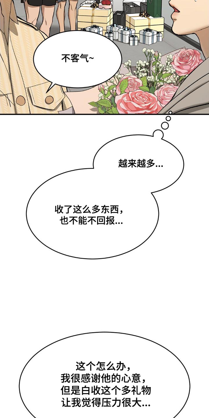 危险遭遇1-200集漫画,第88话2图