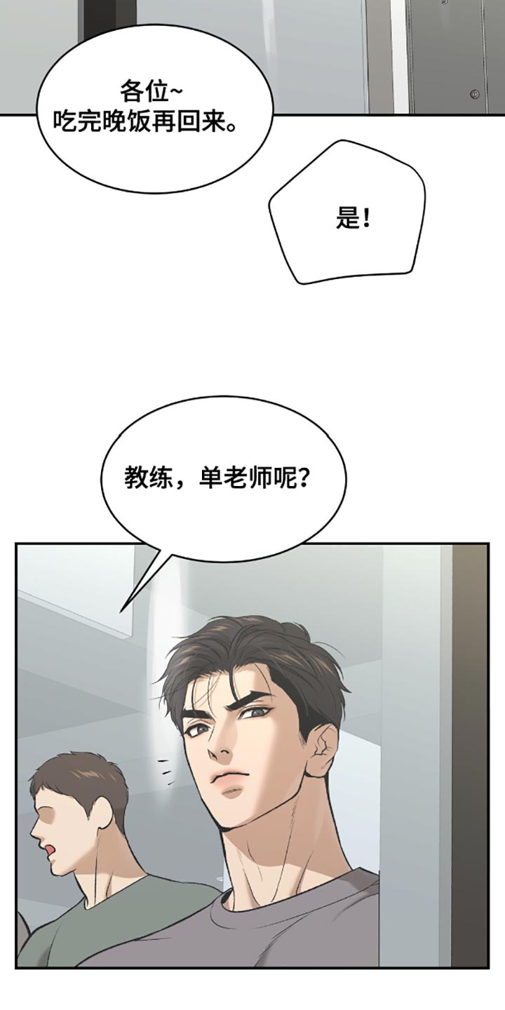 危险遭遇漫画最新一章漫画,第136话2图