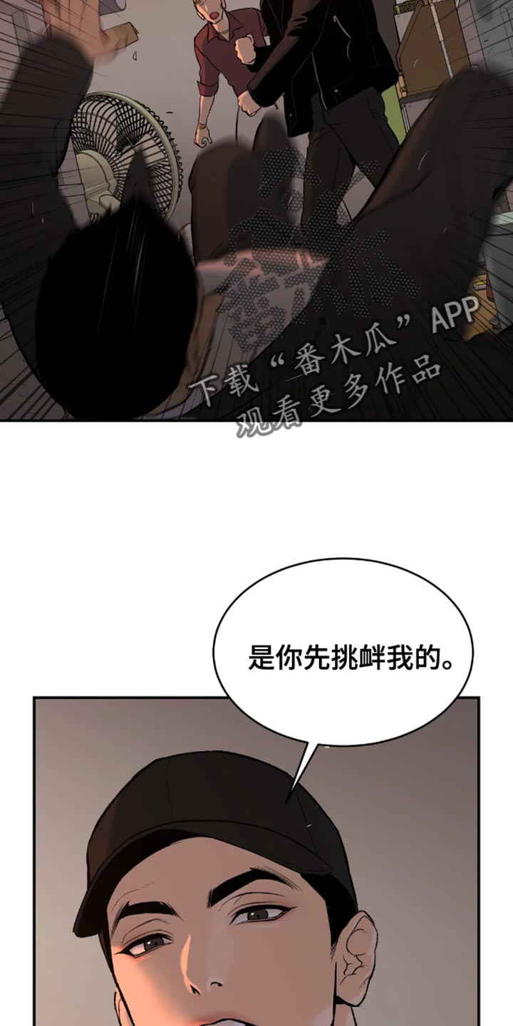 危险遭遇1-200集漫画,第47话2图
