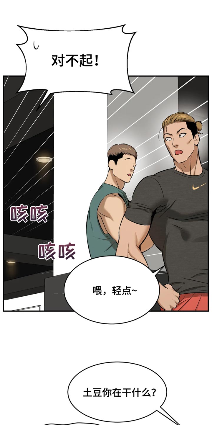 危险遭遇韩漫免费阅读漫画,第71话1图