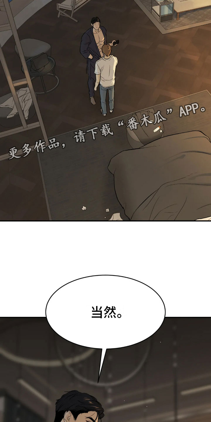 危险遭遇免费阅读下拉式漫画漫画,第9话2图