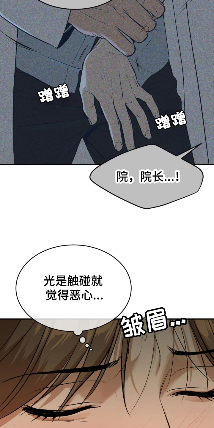 危险遭遇1-200集漫画,第17话1图
