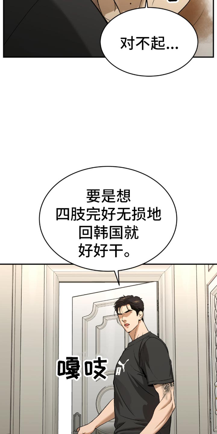 危险遭遇韩漫漫画漫画,第115话2图