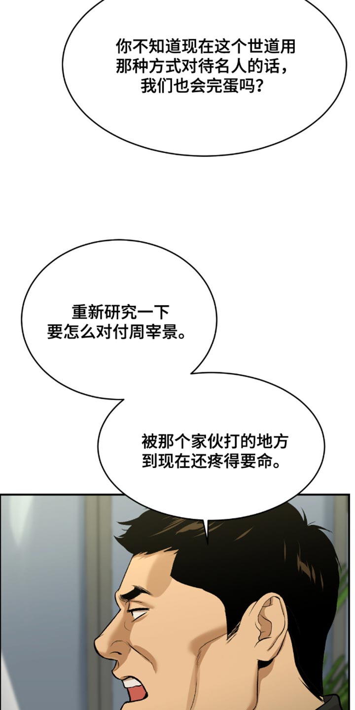 危险遭遇漫画在线看漫画,第148话1图