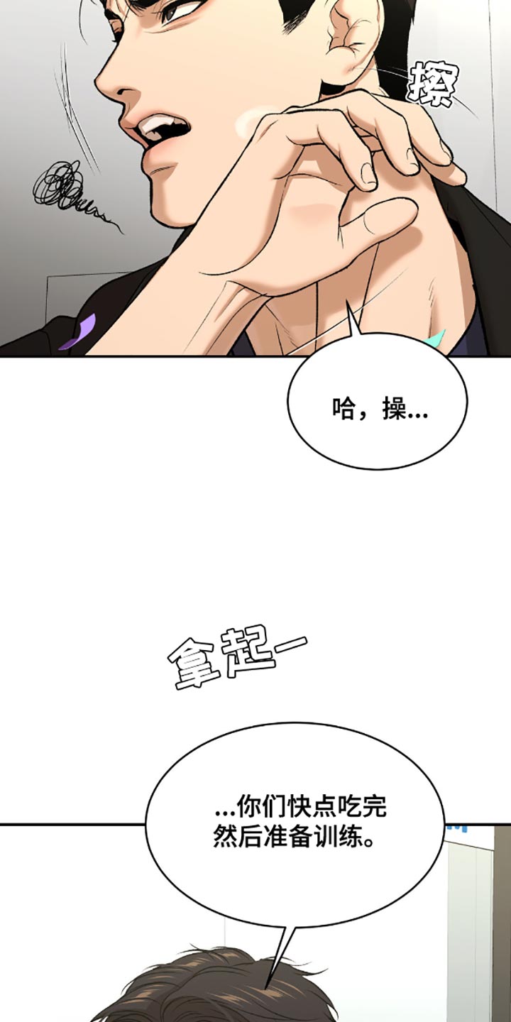 画涯的危险遭遇漫画,第137话2图