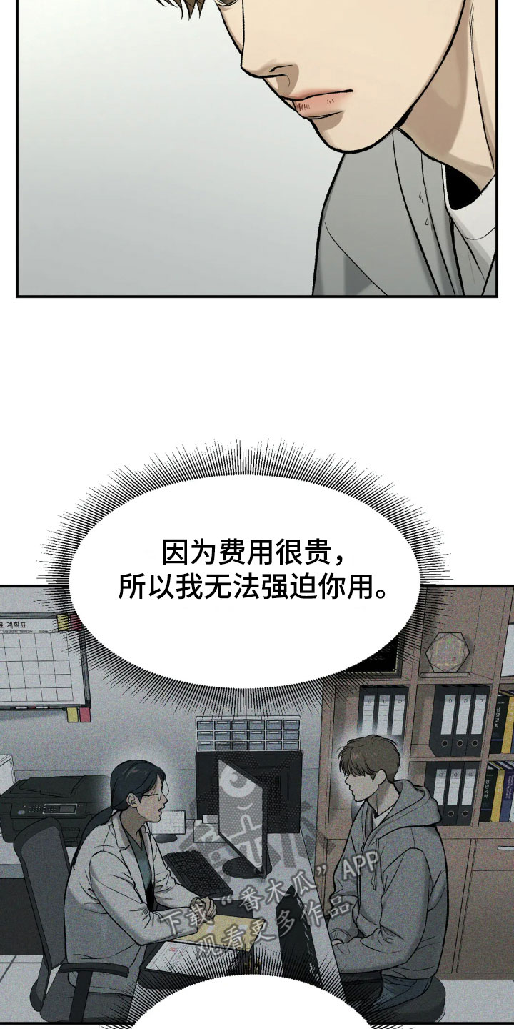 危险遭遇在哪看app漫画,第15话1图