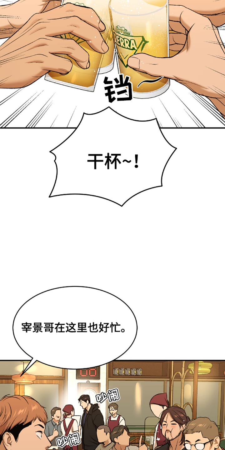 危险遭遇有小说吗漫画,第137话1图